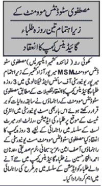 Minhaj-ul-Quran  Print Media CoverageDaily Kashmir Express Page 2 (Kashmir Edition)